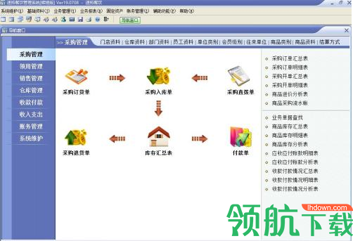 速拓茶楼管理系统最新破解版
