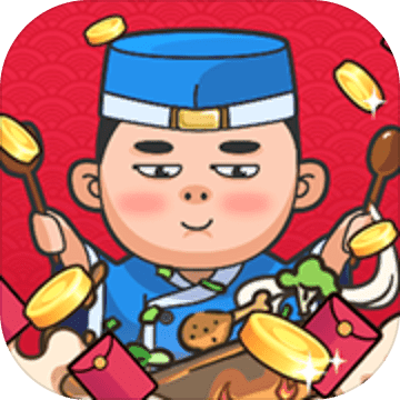 美食小当家红包版