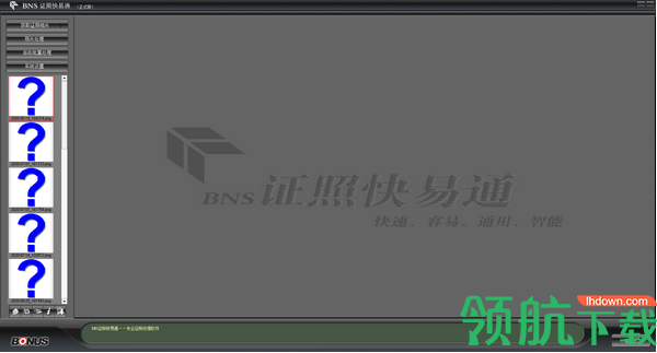 BNS证照快易通单文件绿色版