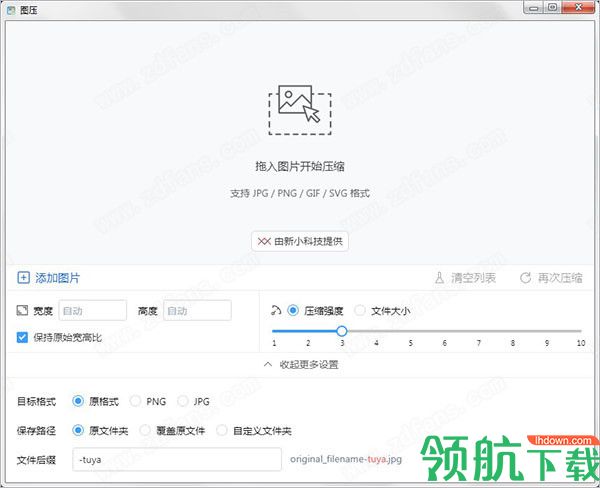 图压(图片压缩工具)绿色官方版