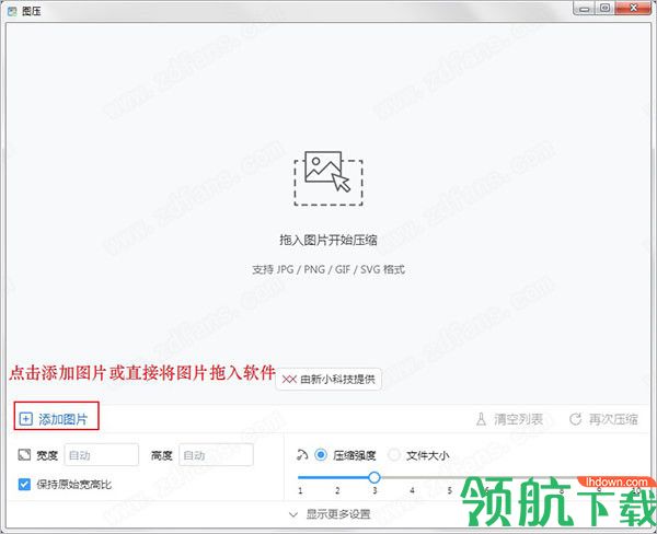 图压(图片压缩工具)绿色官方版