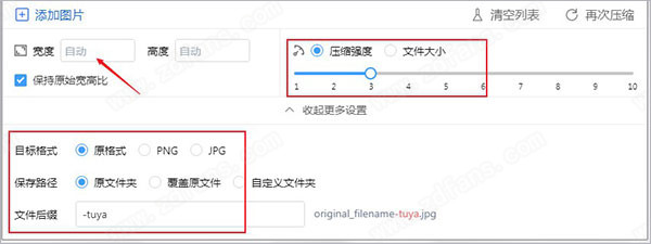 图压(图片压缩工具)绿色官方版