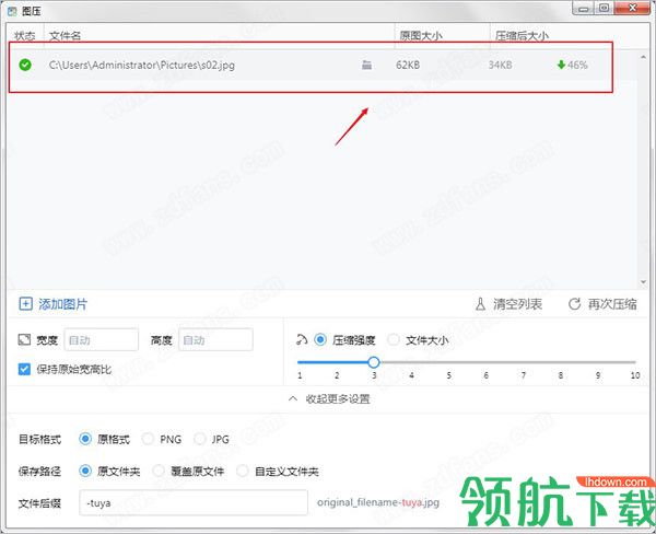 图压(图片压缩工具)绿色官方版