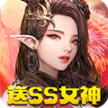 女神竞技场送SS女神版