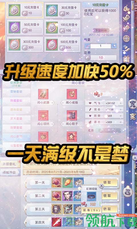 战仙传无限充值版