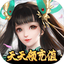 战仙传无限充值版