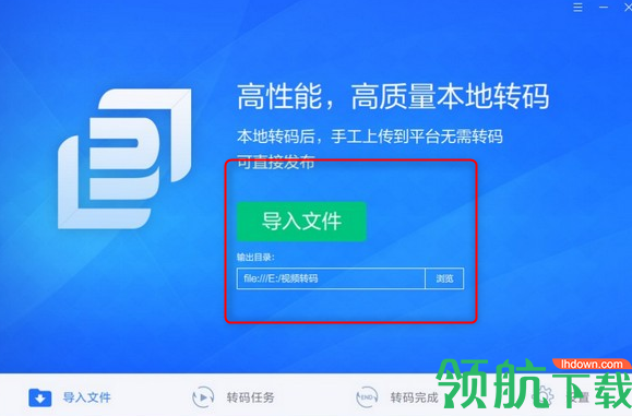 三步云转码器客户端官方版