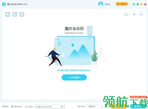 图片去水印大师免费破解版