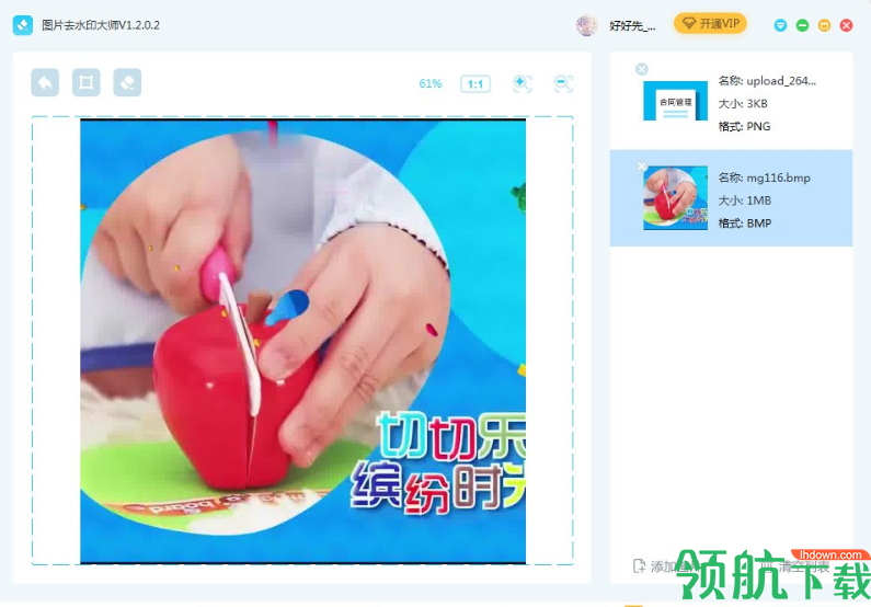 图片去水印大师免费破解版