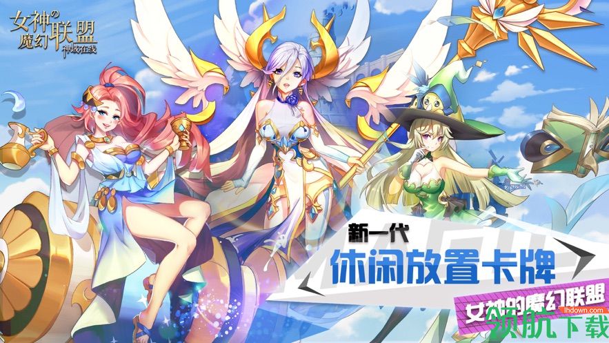 女神的魔幻联盟官方版(附兑换码)