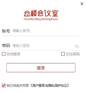云楼会议室PC端最新官方版
