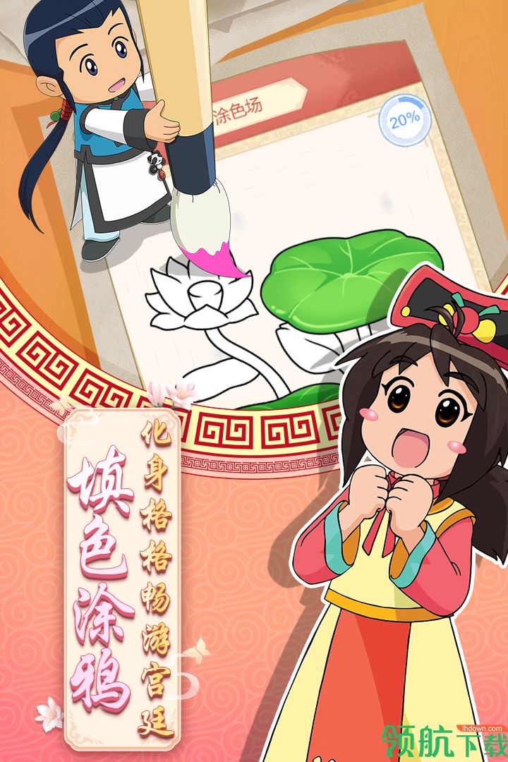甜心格格涂色画家破解版金手指(附攻略)