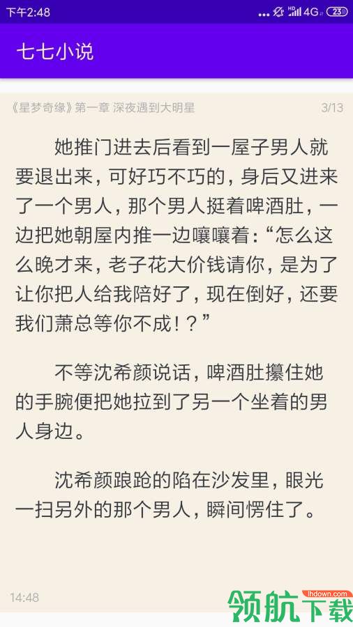 七七小说app免费最新版