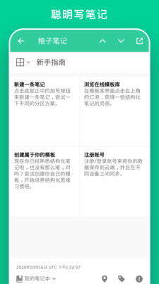 格子笔记app安卓最新版