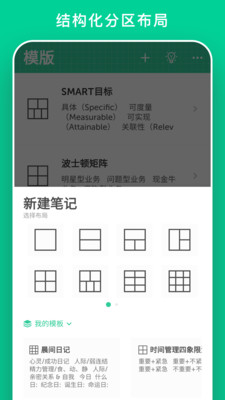 格子笔记app安卓最新版