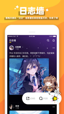 聊天社交