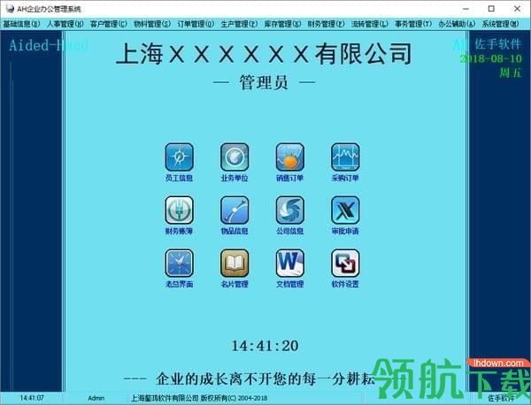 AH企业办公管理系统绿色版