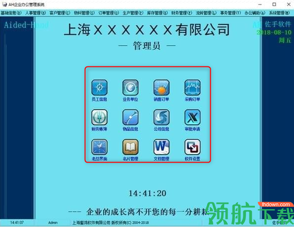 AH企业办公管理系统绿色版