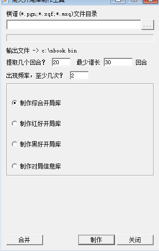 倚天开局库制作工具(象棋)免费绿色版