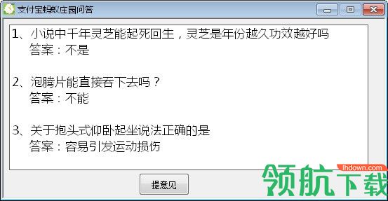 支付宝蚂蚁庄园问答软件绿色版
