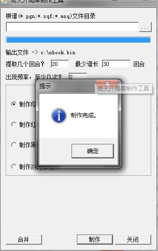 倚天开局库制作工具(象棋)免费绿色版