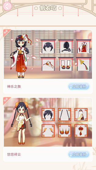 小主装扮间破解版