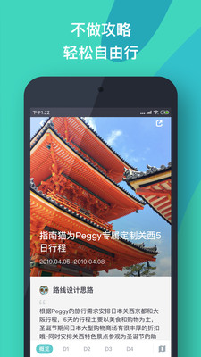 旅行交通