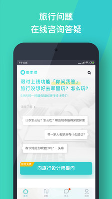 旅行交通