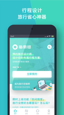 旅行交通