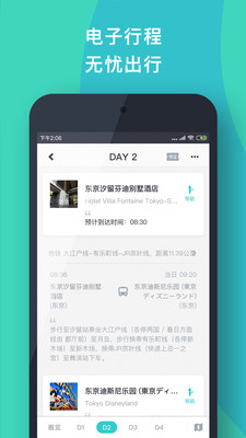 旅行交通