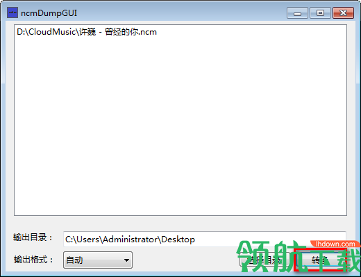 ncmDumpGUI音频转换工具绿色版