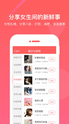 闺蜜圈app免费最新版