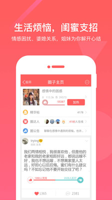 闺蜜圈app免费最新版
