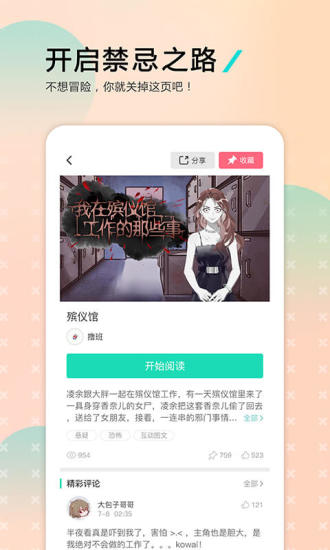漫画阅读