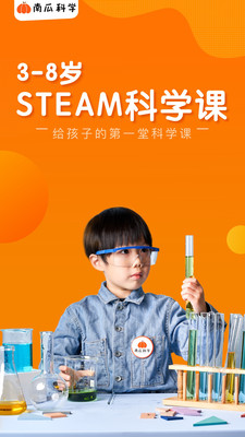 南瓜科学app免费最新版
