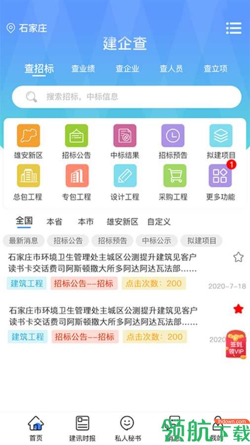 建企查官方最新版