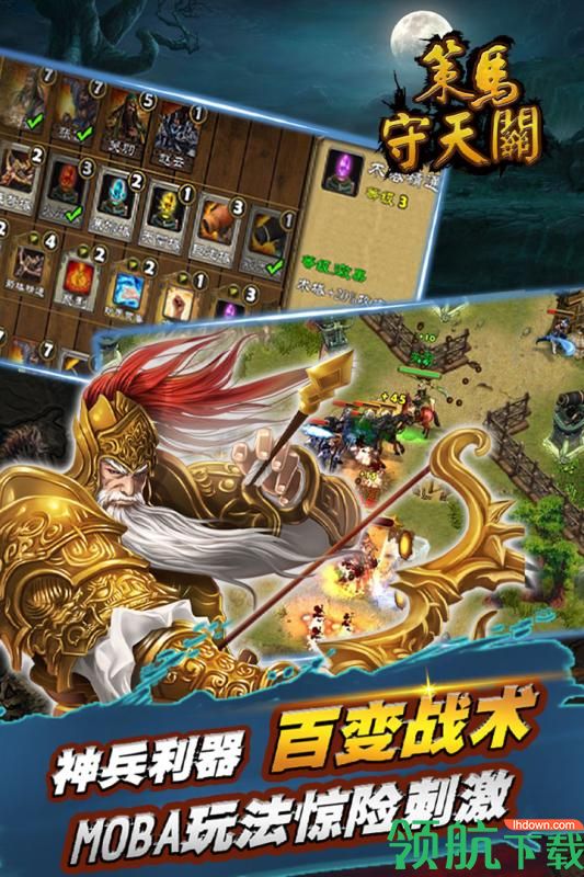 策马守天关破解版安卓版