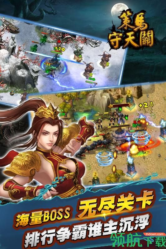 策马守天关破解版安卓版