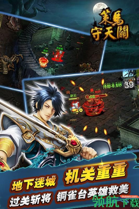策马守天关破解版安卓版