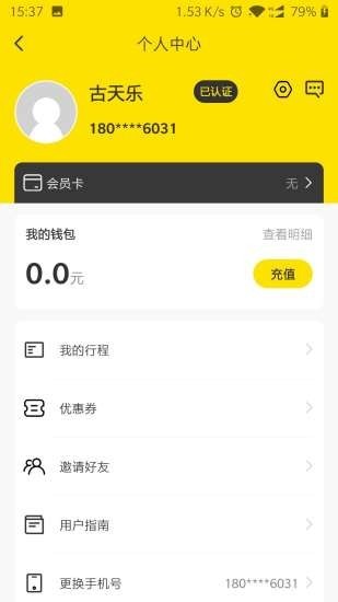 出行交通