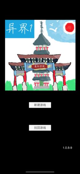 异界1高阳学院最新版