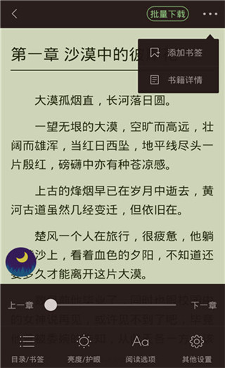 小说天堂app全本免费版