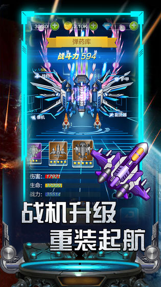 雷霆飞机大战破解版无敌版