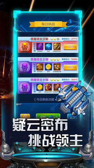 雷霆飞机大战破解版无敌版