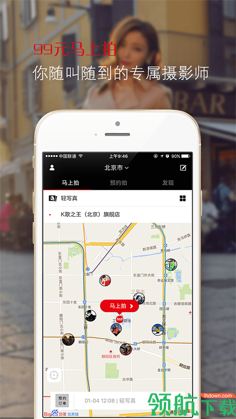 立马拍app最新手机版