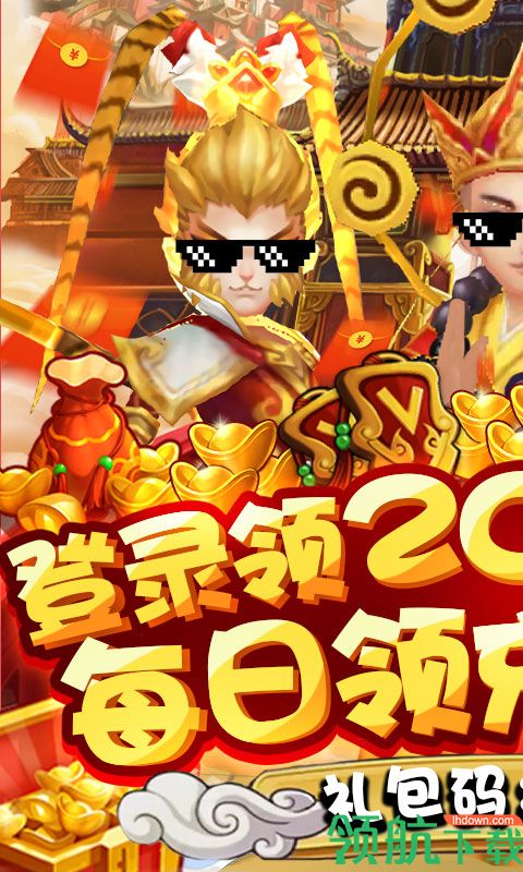 梦幻仙道送2020充值版