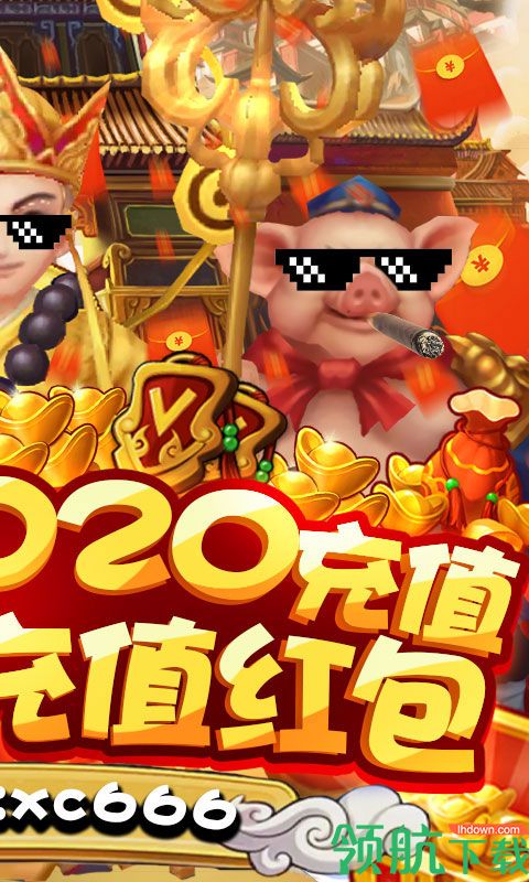 梦幻仙道送2020充值版