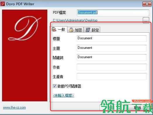 DoroPDFWriter虚拟打印机绿色版