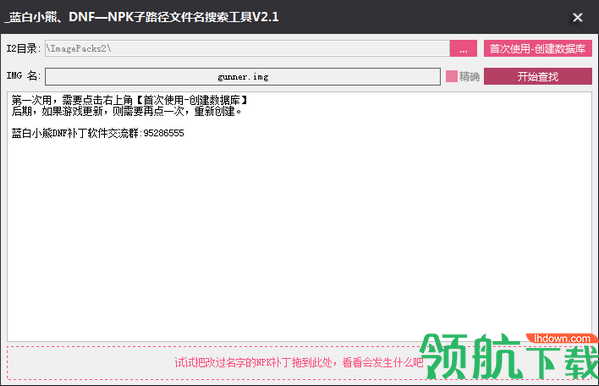 NPK子路径文件名搜索工具绿色版