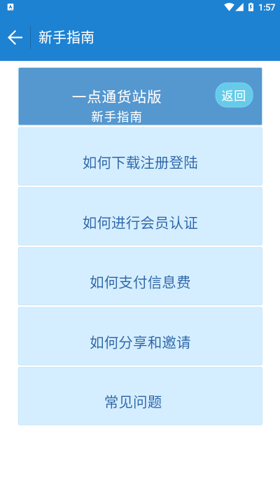 56888一点通货站
